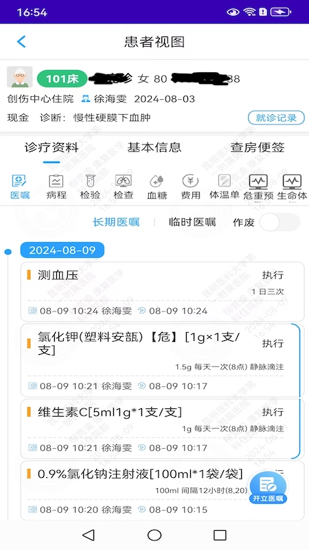 ҽһappv2.9.16 ٷ