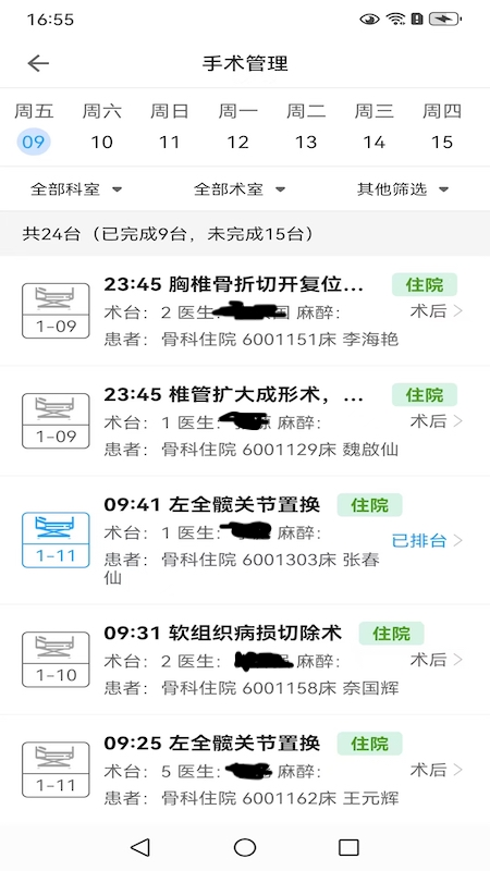 ҽһappv2.9.16 ٷ