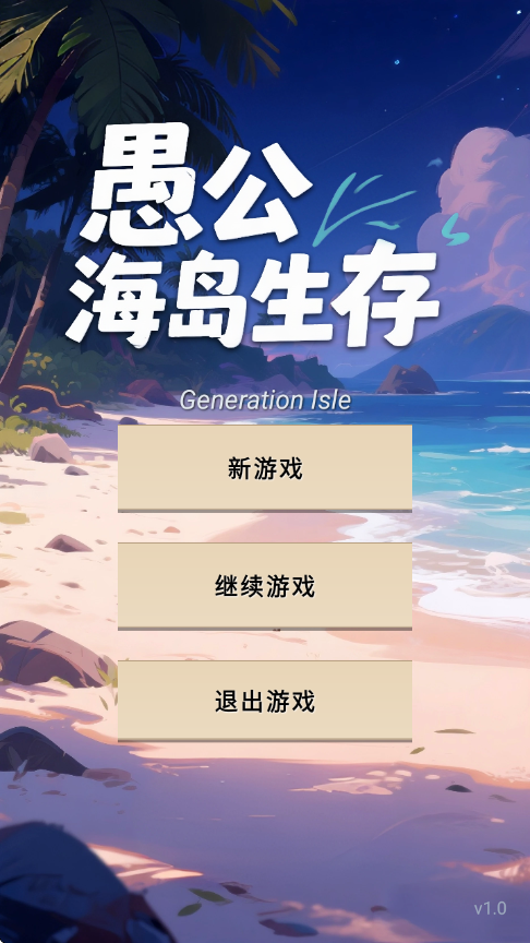 ޹Ϸv1.0.0 ׿