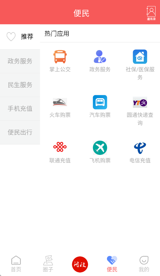 ͨappv5.9.45 ׿