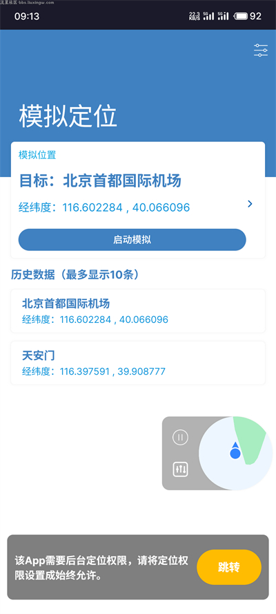 mockgpsٷv2.6.3 °