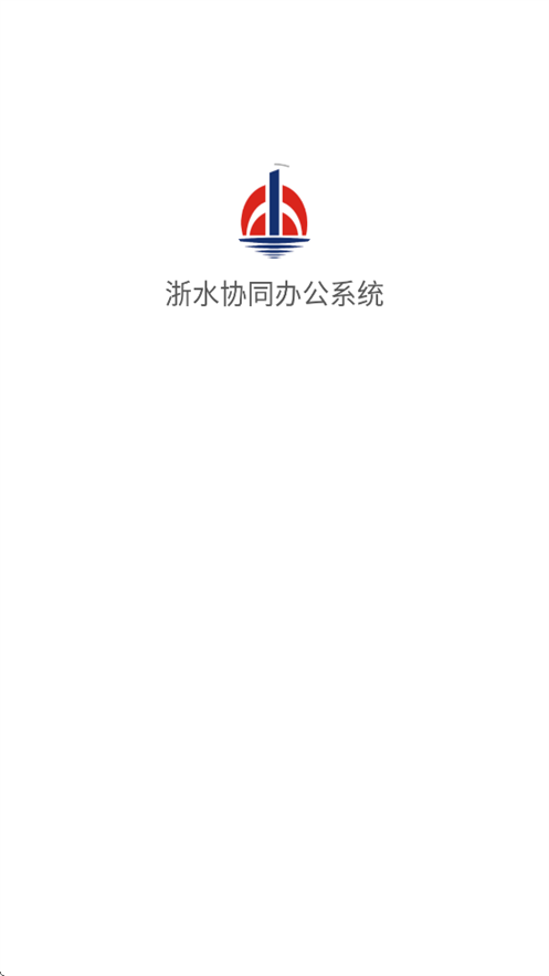 ˮЭͬ칫ϵͳappv4.0.1 °