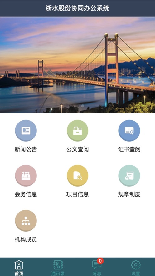 ˮЭͬ칫ϵͳappv4.0.1 °