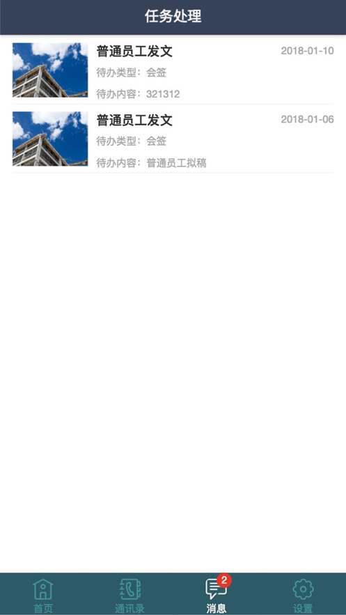 ˮЭͬ칫ϵͳappv4.0.1 °