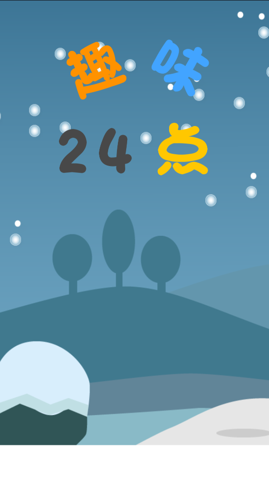 Ȥζ24ѧϷv1.1 °