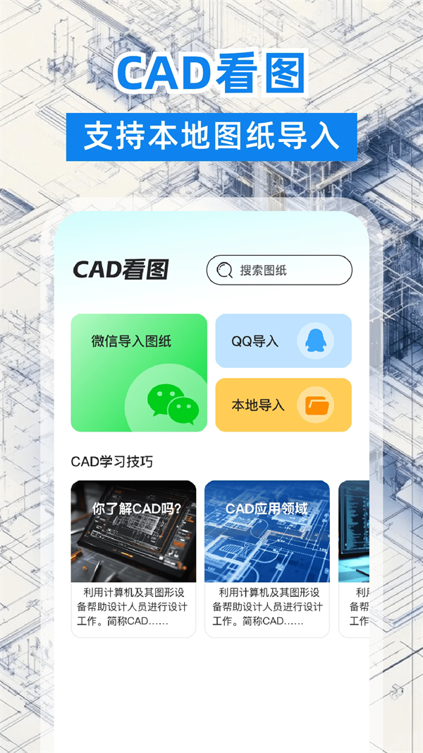 CADͼʽתappv1.0.2 ׿