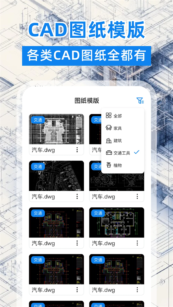 CADͼʽתappv1.0.2 ׿