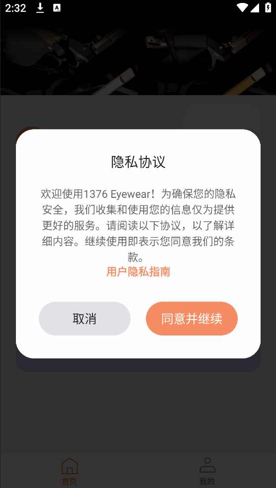1376 Eyewearappv1.0.0 °