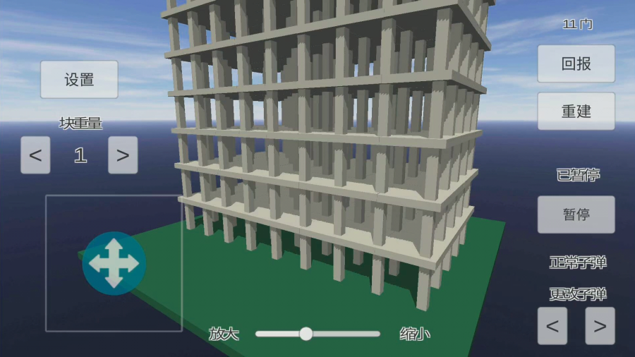 㽨ƻϷ(Physics Simulation Building Destruction)v2.1.3 ֻ