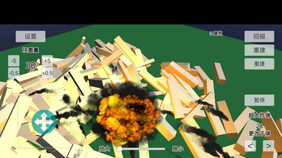 㽨ƻϷ(Physics Simulation Building Destruction)v2.1.3 ֻ