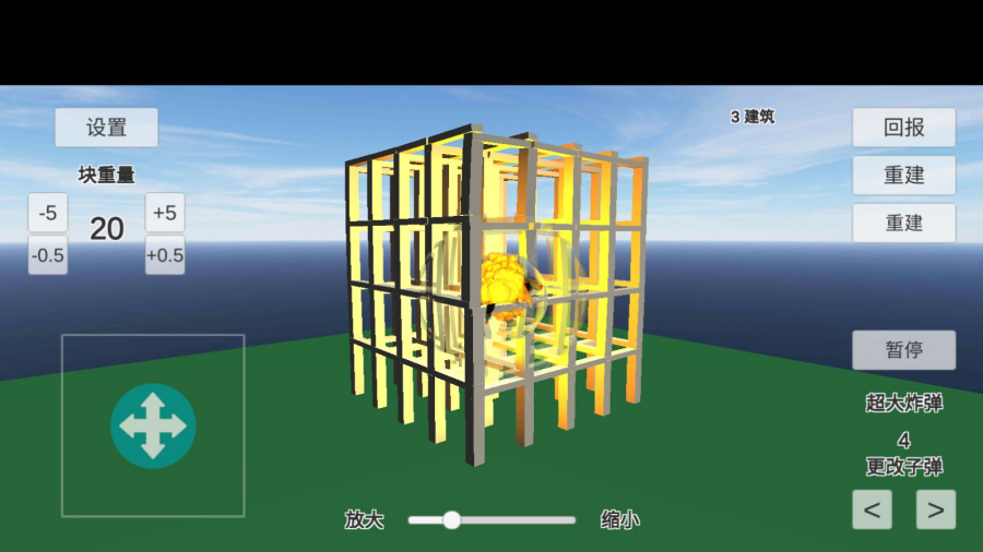 㽨ƻϷ(Physics Simulation Building Destruction)v2.1.3 ֻ