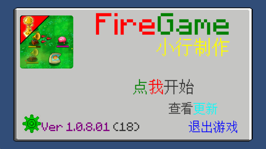 ֲսʬϷ(Fire-Game)v1.0.8.01 °
