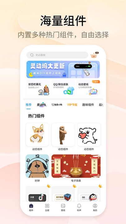 topwidgets鶯(С Top Widgets)v4.2.6 °