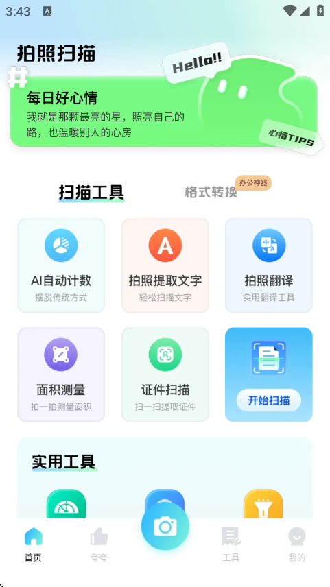 ɨ蹤appv1.0.0 ׿