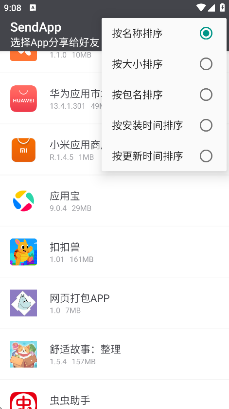 SendAppٷv3.3 °