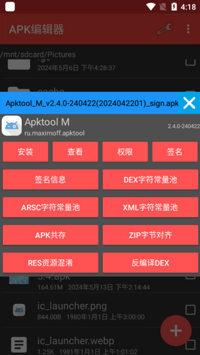 apkmodifier(APK༭)v3.6 °