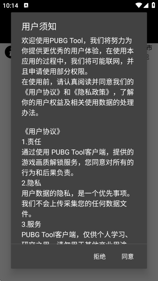 pubgtool޸120֡v1.0.8.5 °