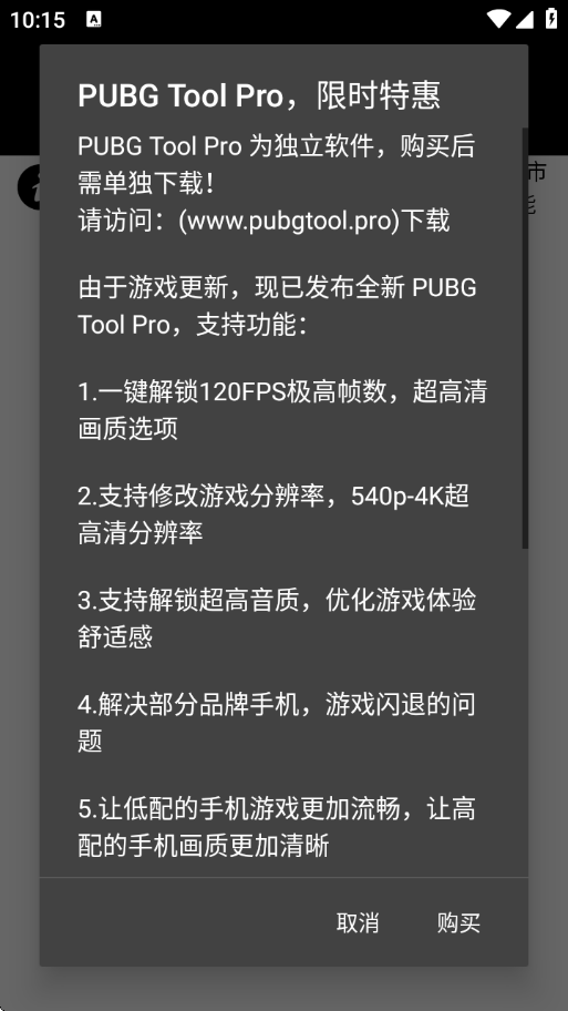pubgtool޸120֡v1.0.8.5 °