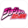 jojoð(祸DR2)v3.12.0 ֻ