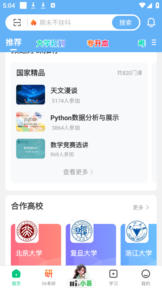йѧMOOCĽv5.4.7 ٷ