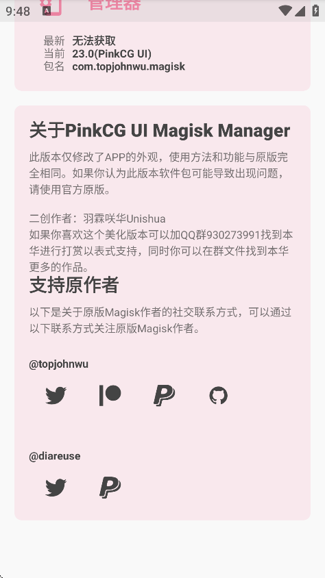 Magiskɫ汾v23.0(PinkCG UI) °
