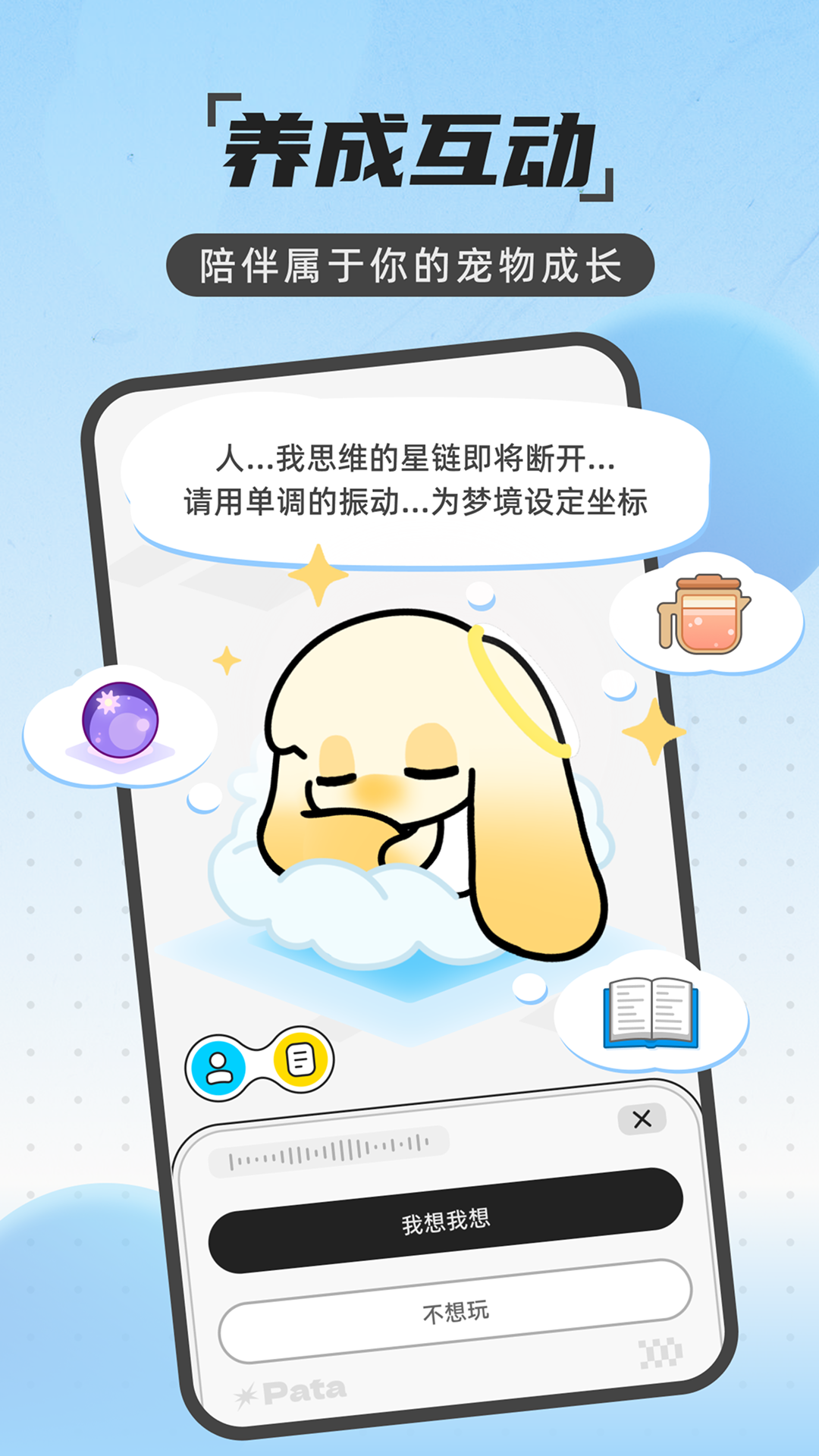 Pata appv1.0.0 ׿