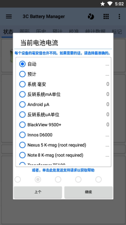 3Cعapp(3C Battery Manager)v4.9.8a °