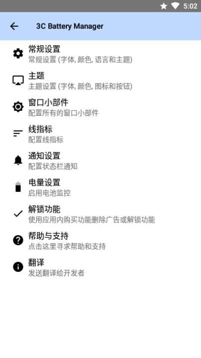 3Cعapp(3C Battery Manager)v4.9.8a °