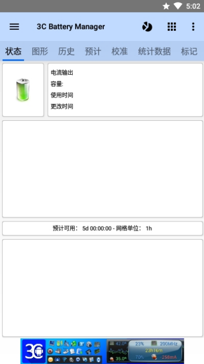 3Cعapp(3C Battery Manager)v4.9.8a °