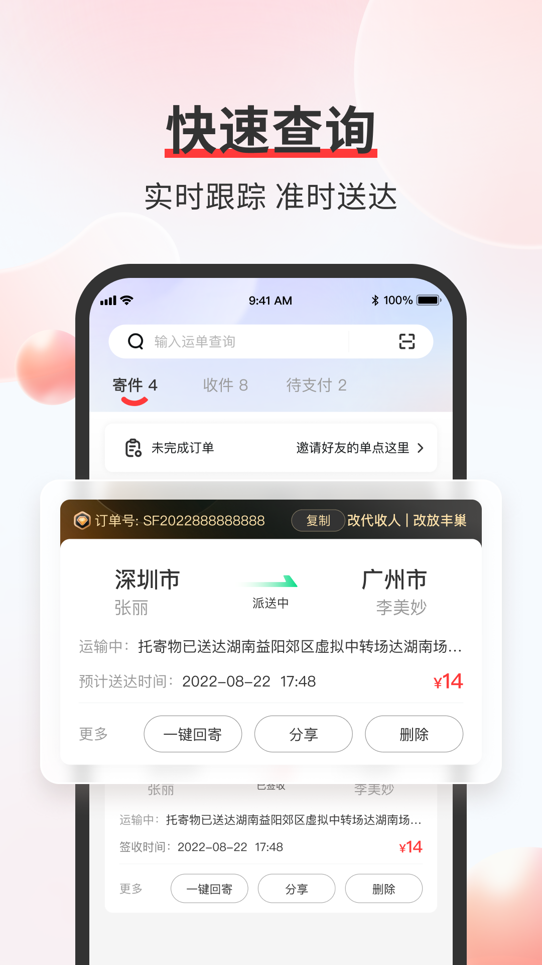 ˳APPv9.82.0 ׿
