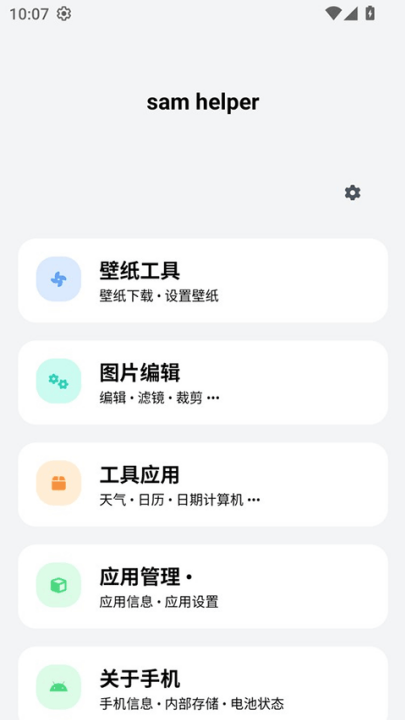 sam helper2.8汾v2.8.0 °