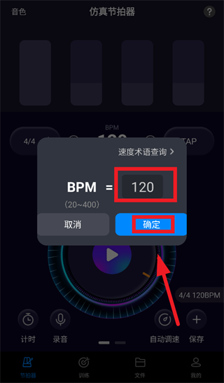 金舟节拍器app 金舟节拍器app