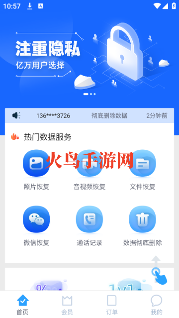 �ֻ����ݻָ�������Ѱ�