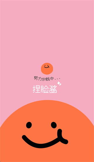 捏脸软件下载 捏脸软件下载