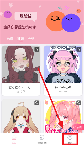 捏脸软件下载 捏脸软件下载