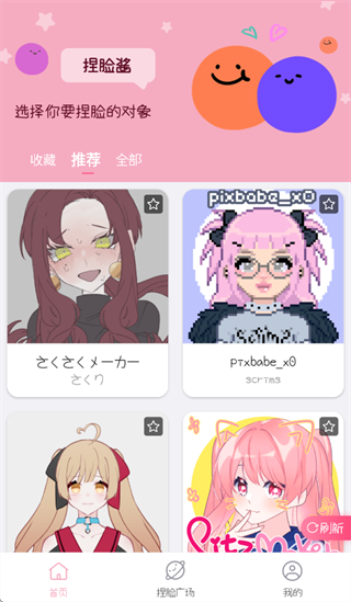 捏脸软件下载 捏脸软件下载