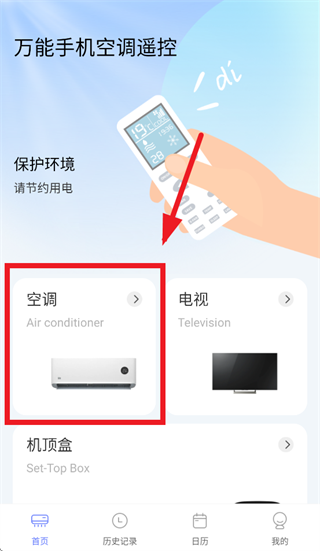 �����ֻ��յ�ң��app