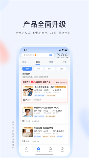 泰康在线保险 泰康在线保险