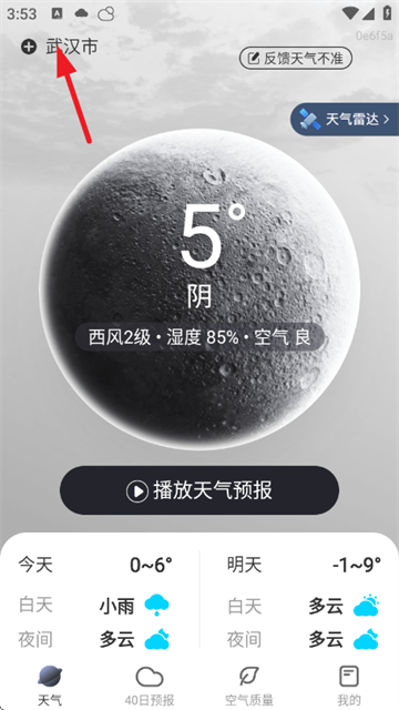 卫星实时天气最新版 卫星实时天气最新版