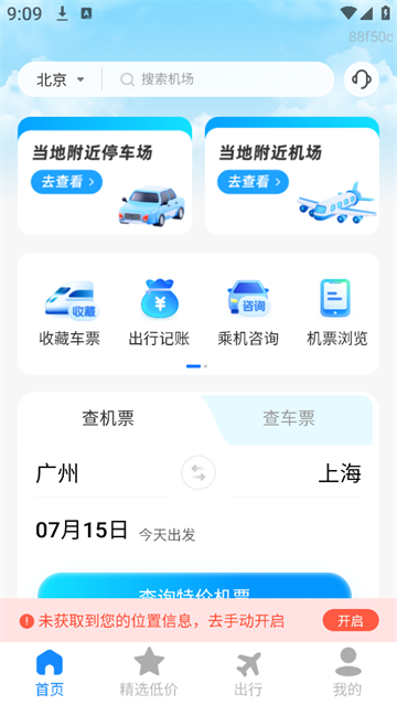 特价航班票助手app 特价航班票助手app