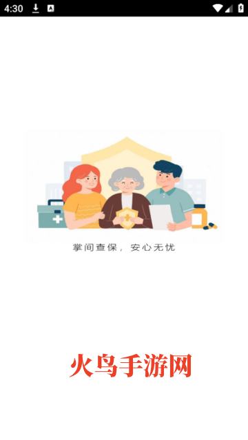 ȫ��ҽ���籣��ѯapp