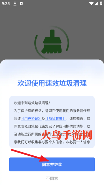 速效垃圾清理最新版 速效垃圾清理最新版