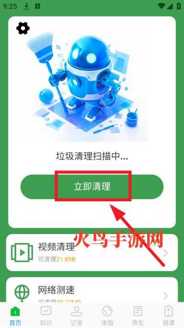 速效垃圾清理最新版 速效垃圾清理最新版