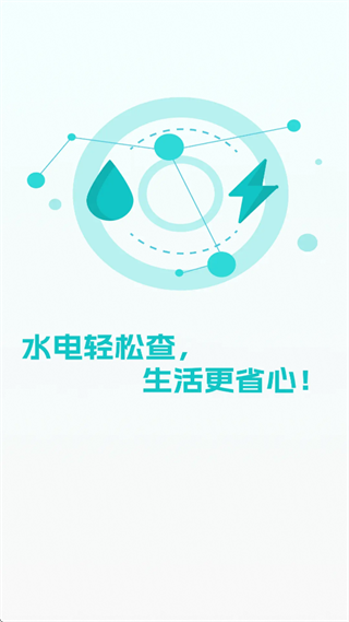 ˮ��ɷѼ���app