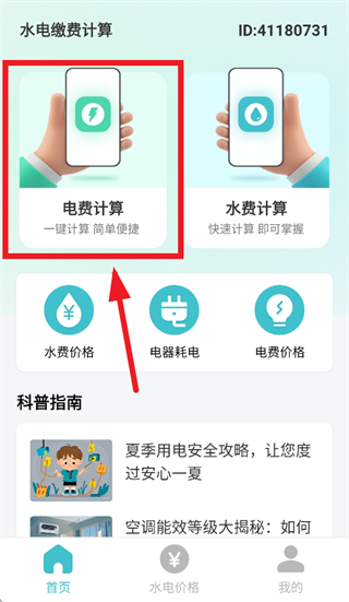 ˮ��ɷѼ���app