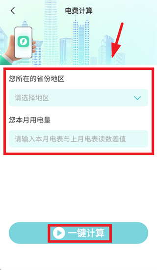 ˮ��ɷѼ���app