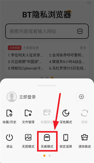 BT隐私浏览器app BT隐私浏览器app