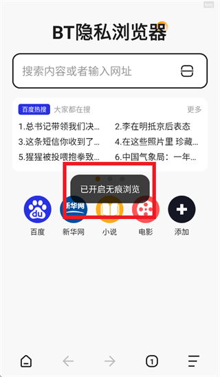 BT隐私浏览器app BT隐私浏览器app
