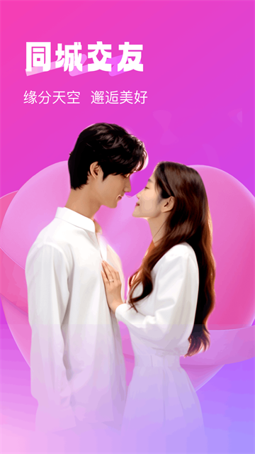 本地爱交友app 本地爱交友app