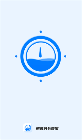 朝暮时长管家app 朝暮时长管家app